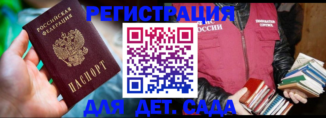регистрация для дет. сада в Березниках
