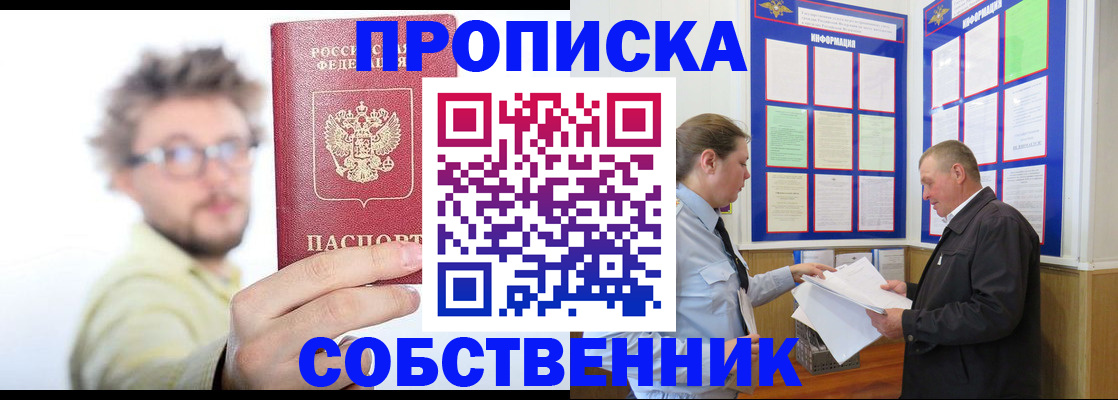прописка от собственника в Березниках