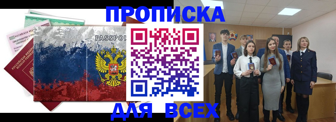 купить прописку в Березниках